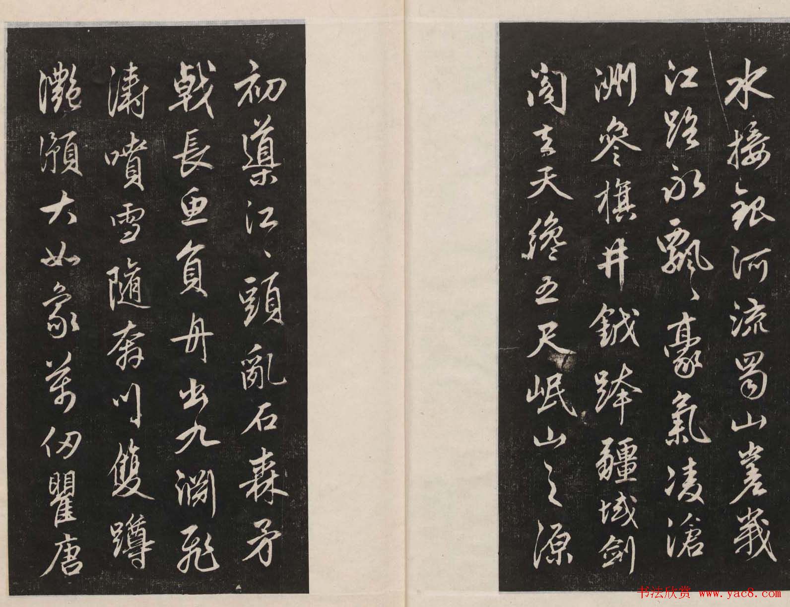 那彦成集莲池书院法帖第五册