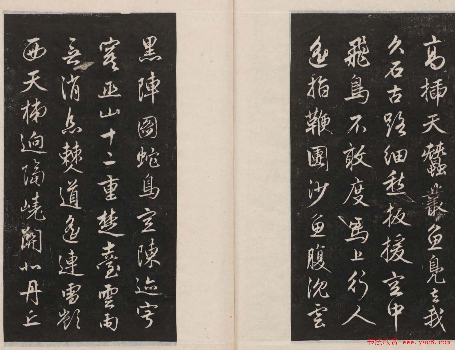 那彦成集莲池书院法帖第五册