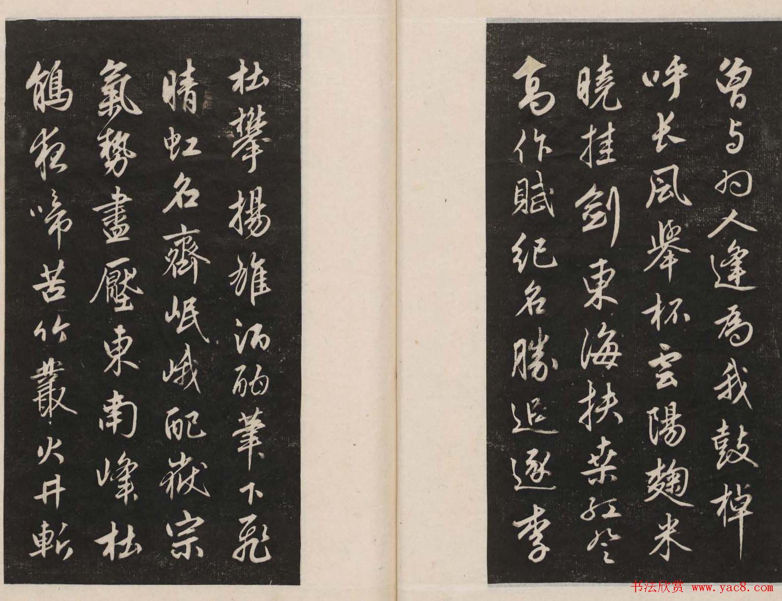 那彦成集莲池书院法帖第五册