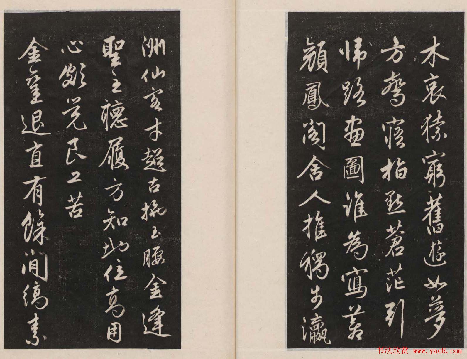 那彦成集莲池书院法帖第五册