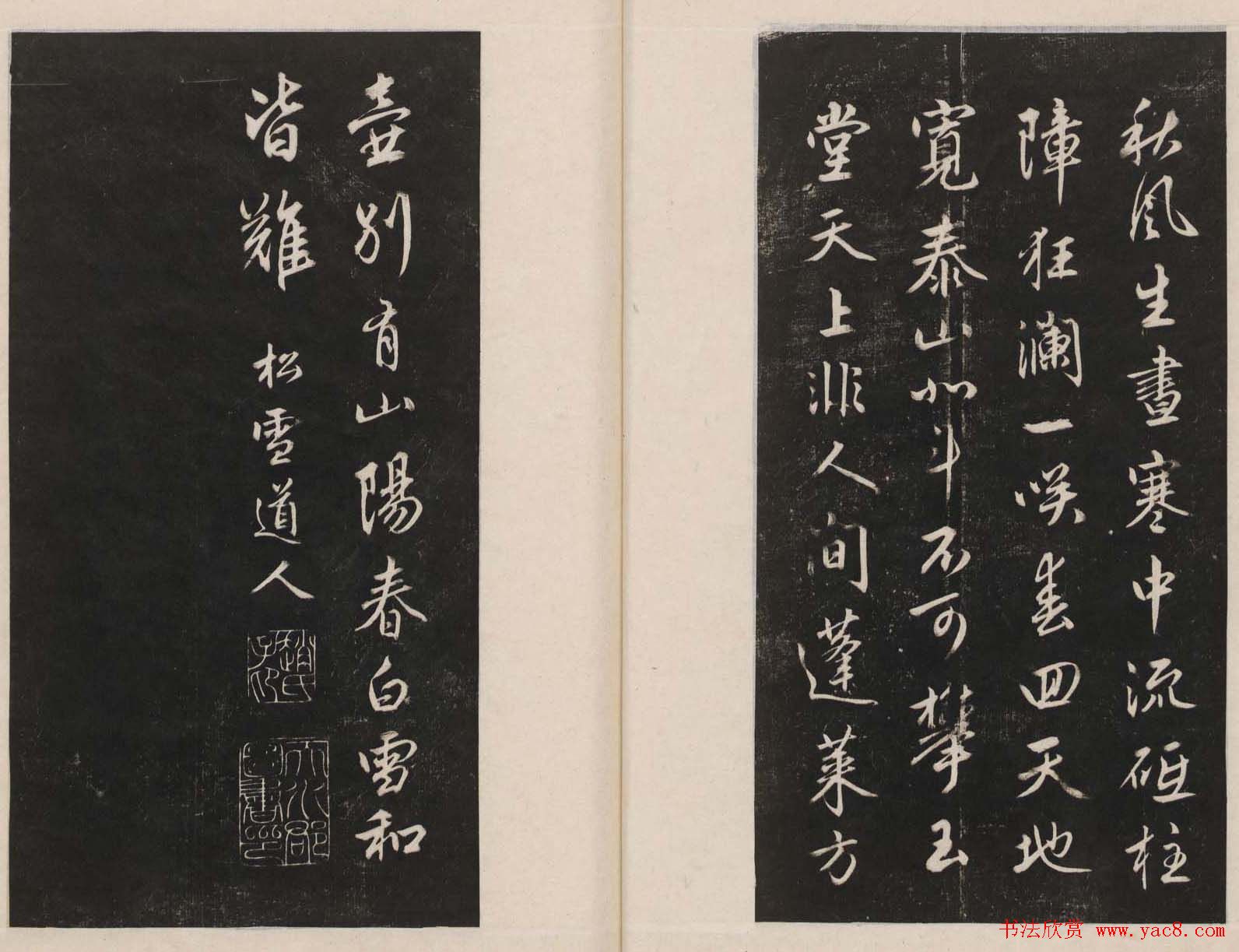 那彦成集莲池书院法帖第五册