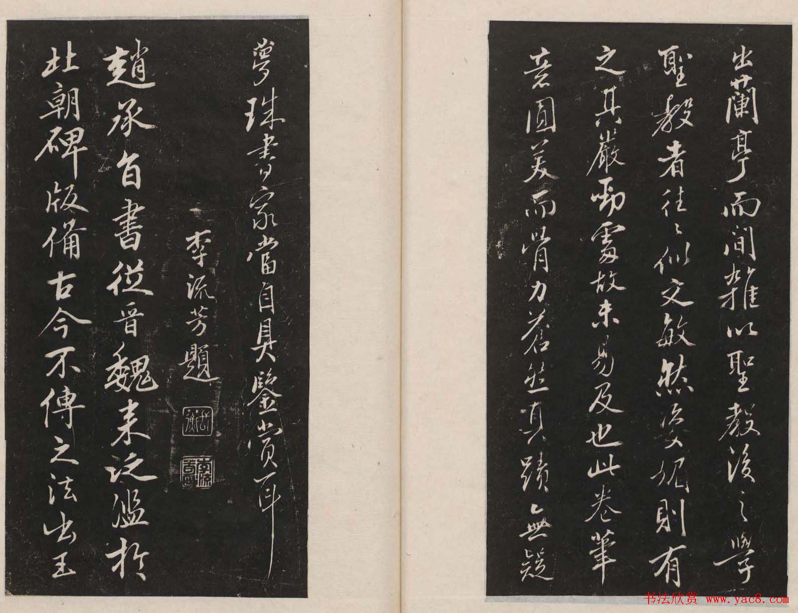 那彦成集莲池书院法帖第五册