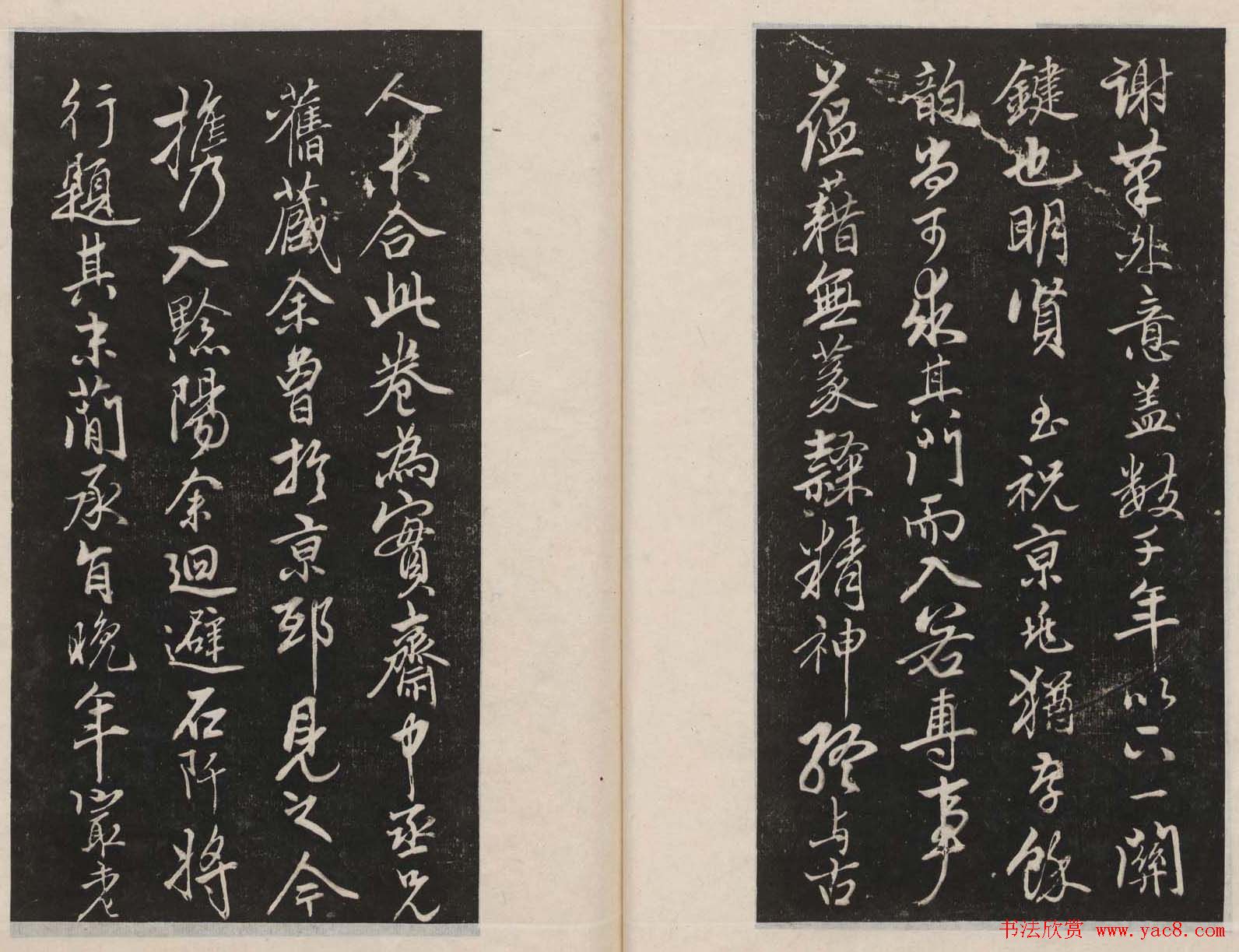 那彦成集莲池书院法帖第五册