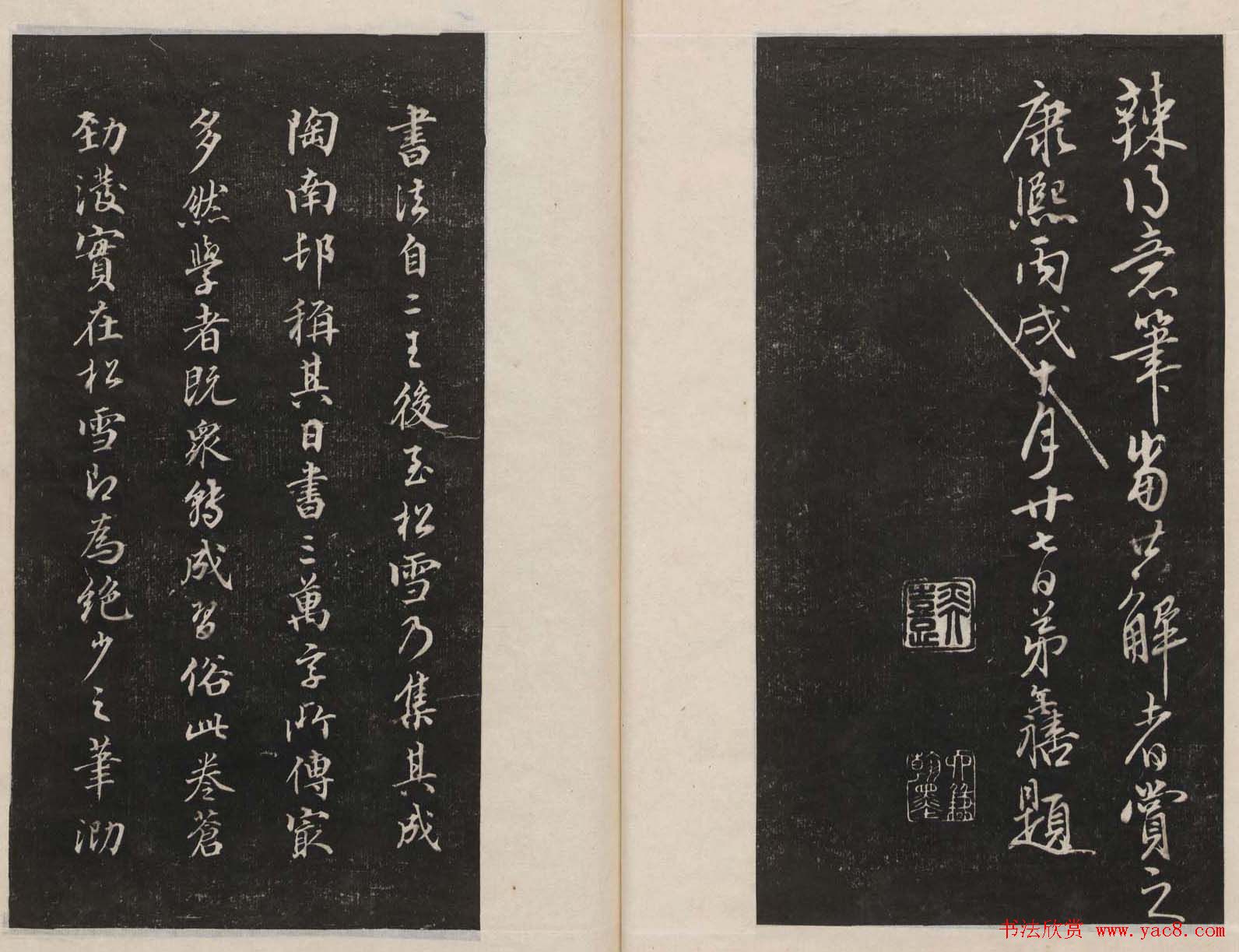 那彦成集莲池书院法帖第五册