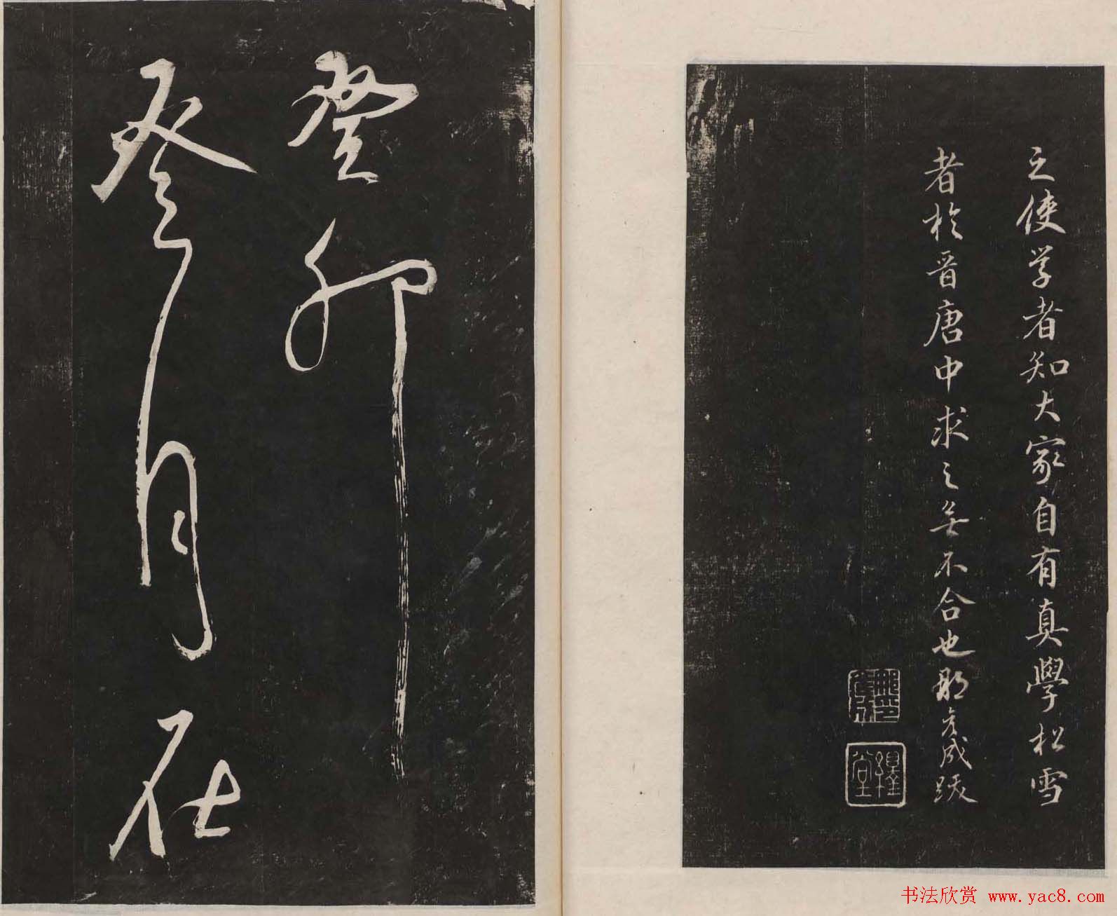 那彦成集莲池书院法帖第五册