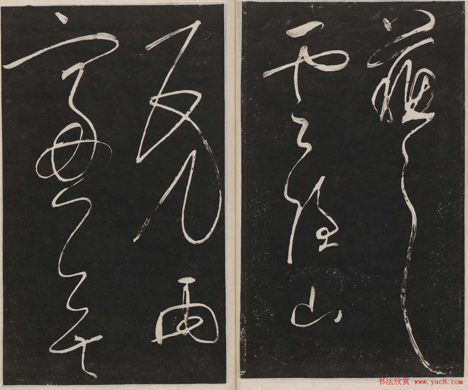 那彦成集莲池书院法帖第五册