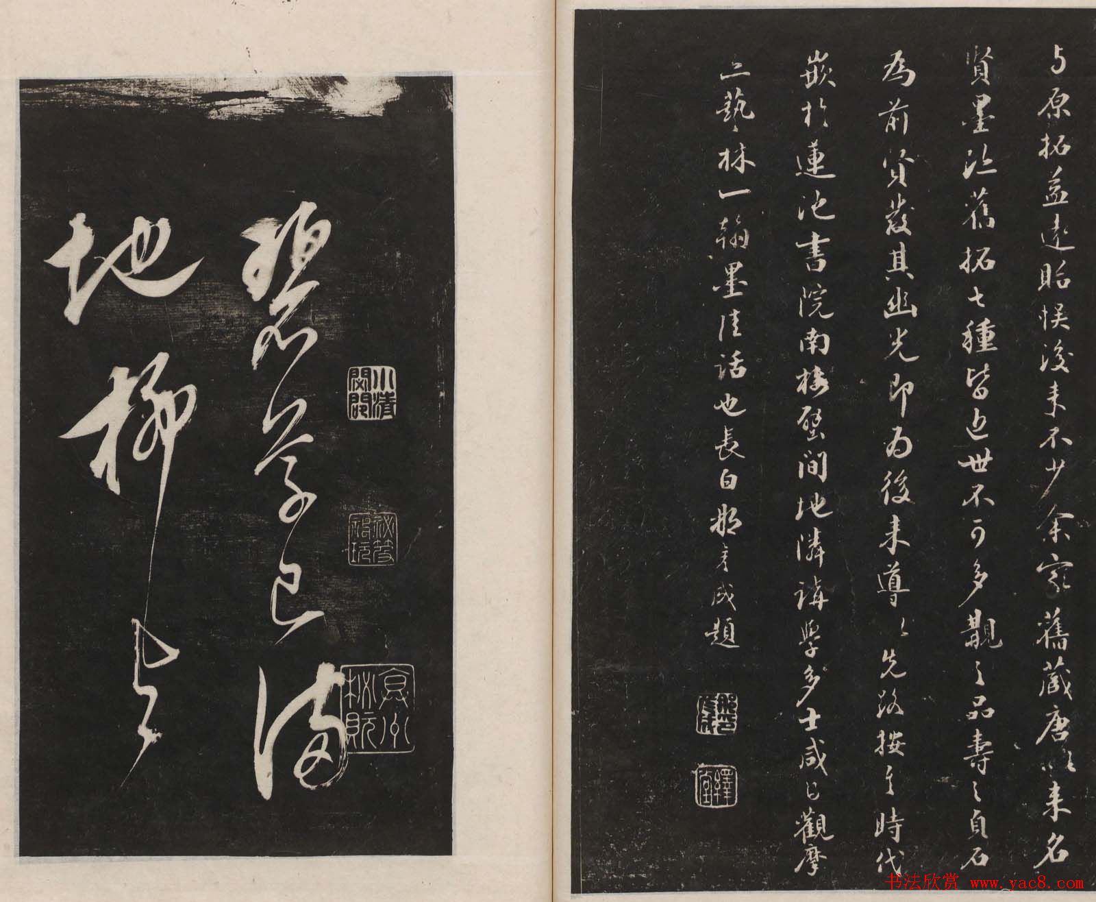 那彦成集莲池书院法帖第五册