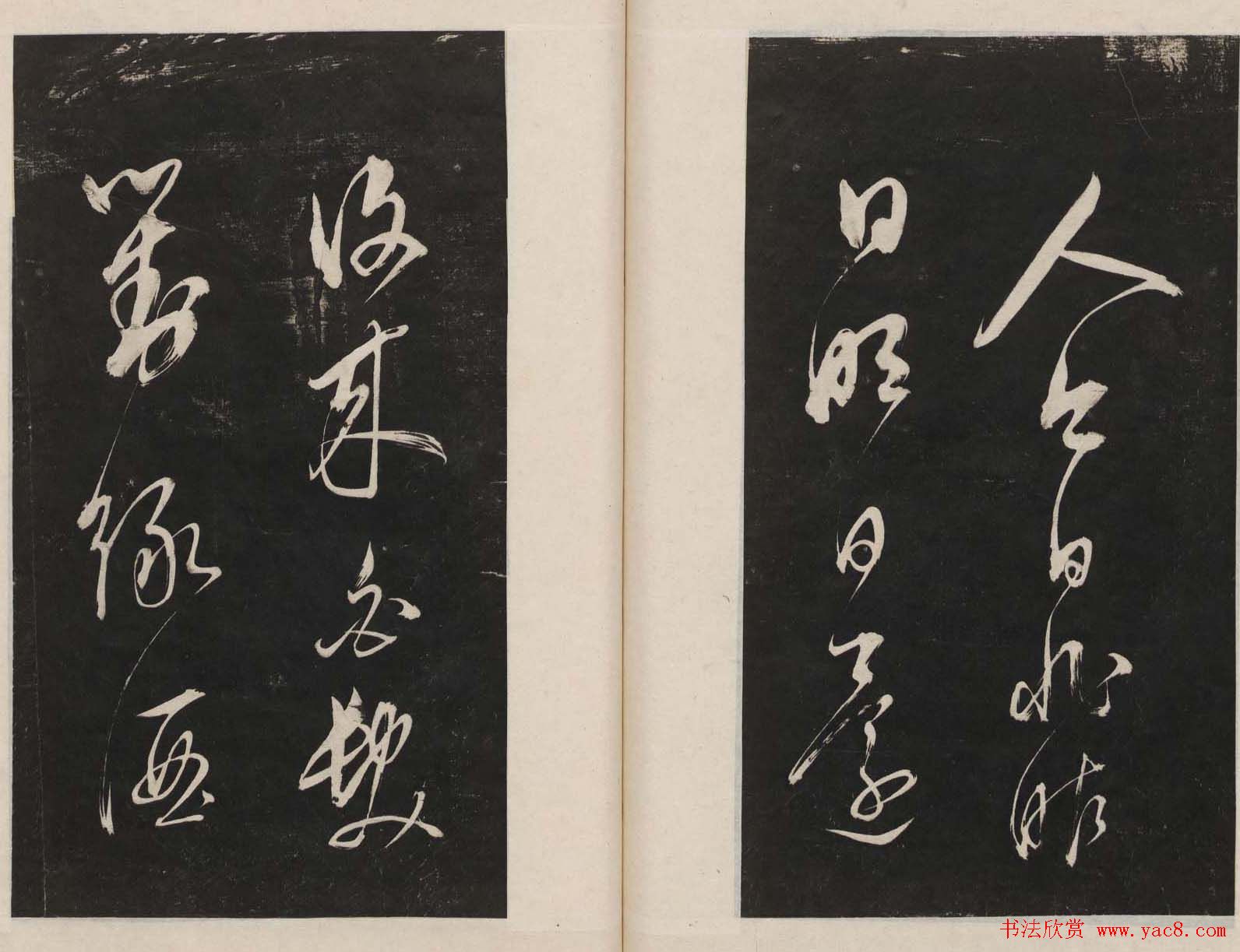 那彦成集莲池书院法帖第五册