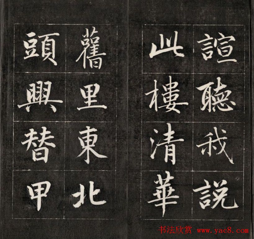 成亲王楷书欣赏诒晋斋法书《近光楼诗》