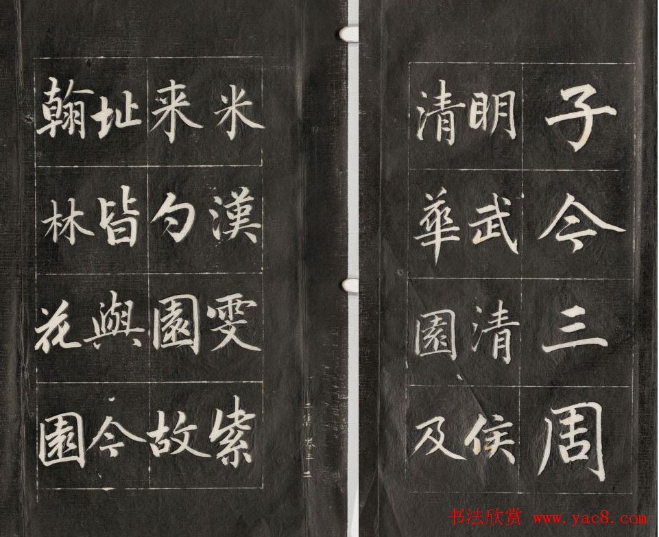 成亲王楷书欣赏诒晋斋法书《近光楼诗》