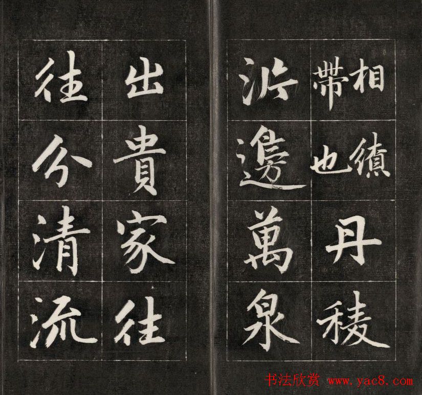 成亲王楷书欣赏诒晋斋法书《近光楼诗》