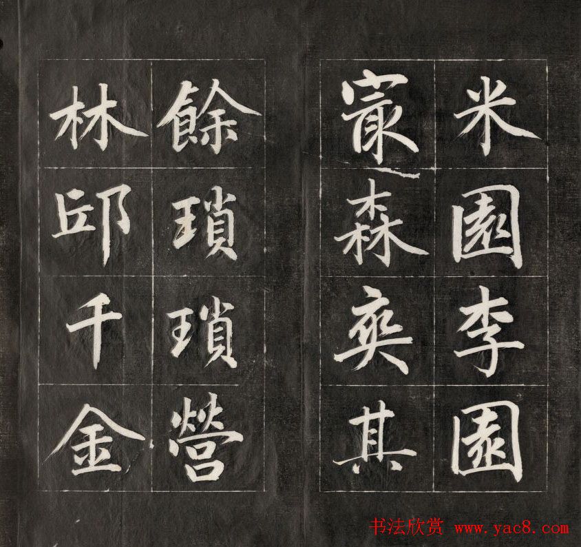 成亲王楷书欣赏诒晋斋法书《近光楼诗》