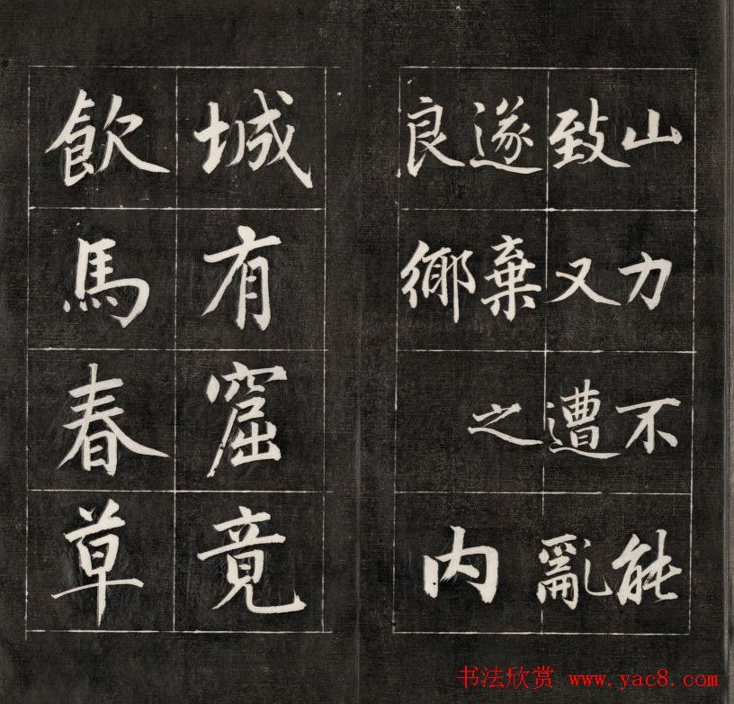 成亲王楷书欣赏诒晋斋法书《近光楼诗》