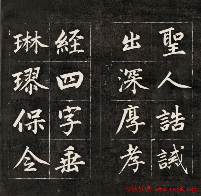 成亲王楷书欣赏诒晋斋法书《近光楼诗》