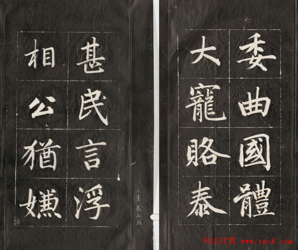 成亲王楷书欣赏诒晋斋法书《近光楼诗》