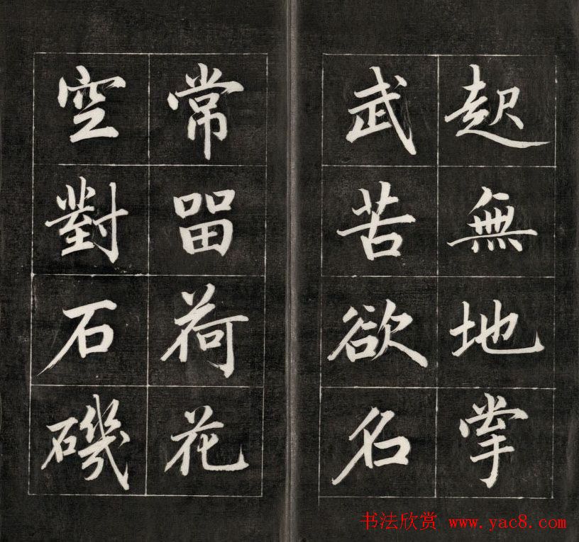 成亲王楷书欣赏诒晋斋法书《近光楼诗》