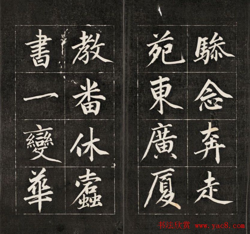 成亲王楷书欣赏诒晋斋法书《近光楼诗》