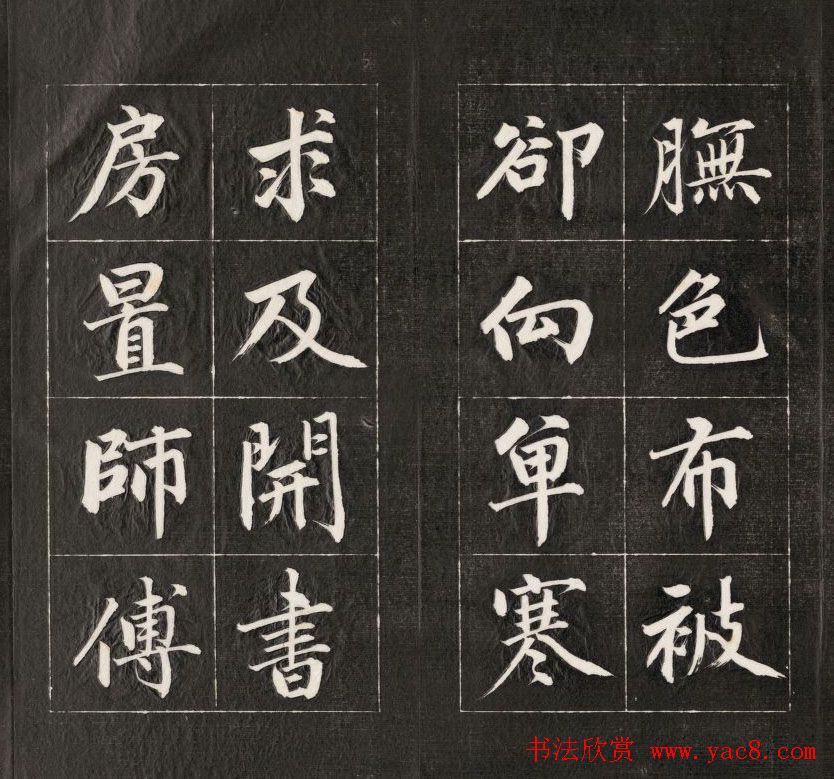 成亲王楷书欣赏诒晋斋法书《近光楼诗》