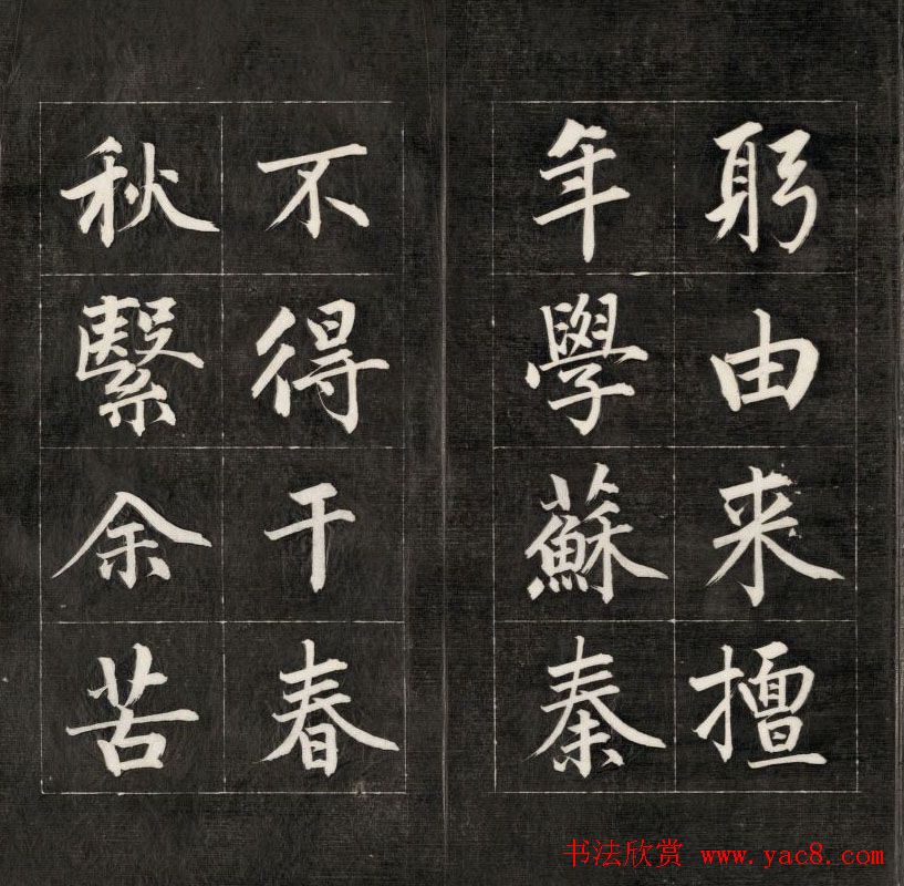 成亲王楷书欣赏诒晋斋法书《近光楼诗》