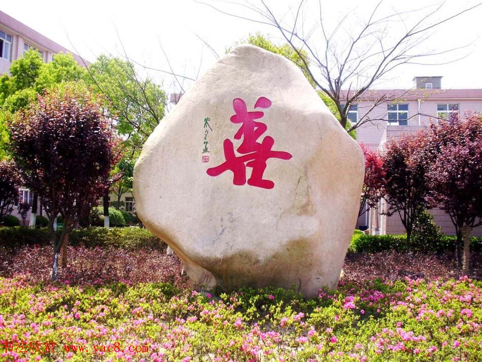 朱守道书法题字作品欣赏