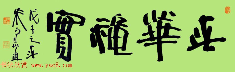 朱守道毛笔书法作品欣赏