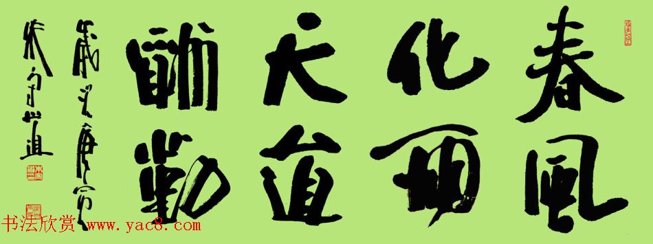 朱守道毛笔书法作品欣赏