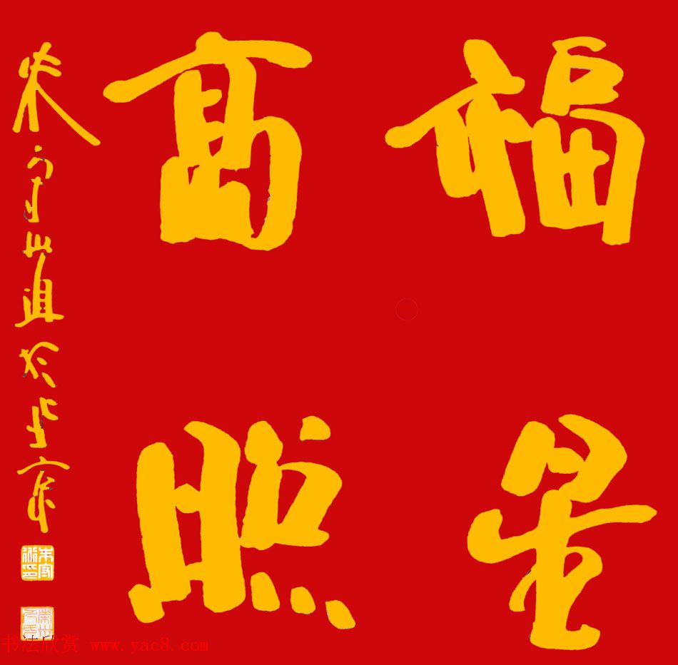 朱守道毛笔书法作品欣赏