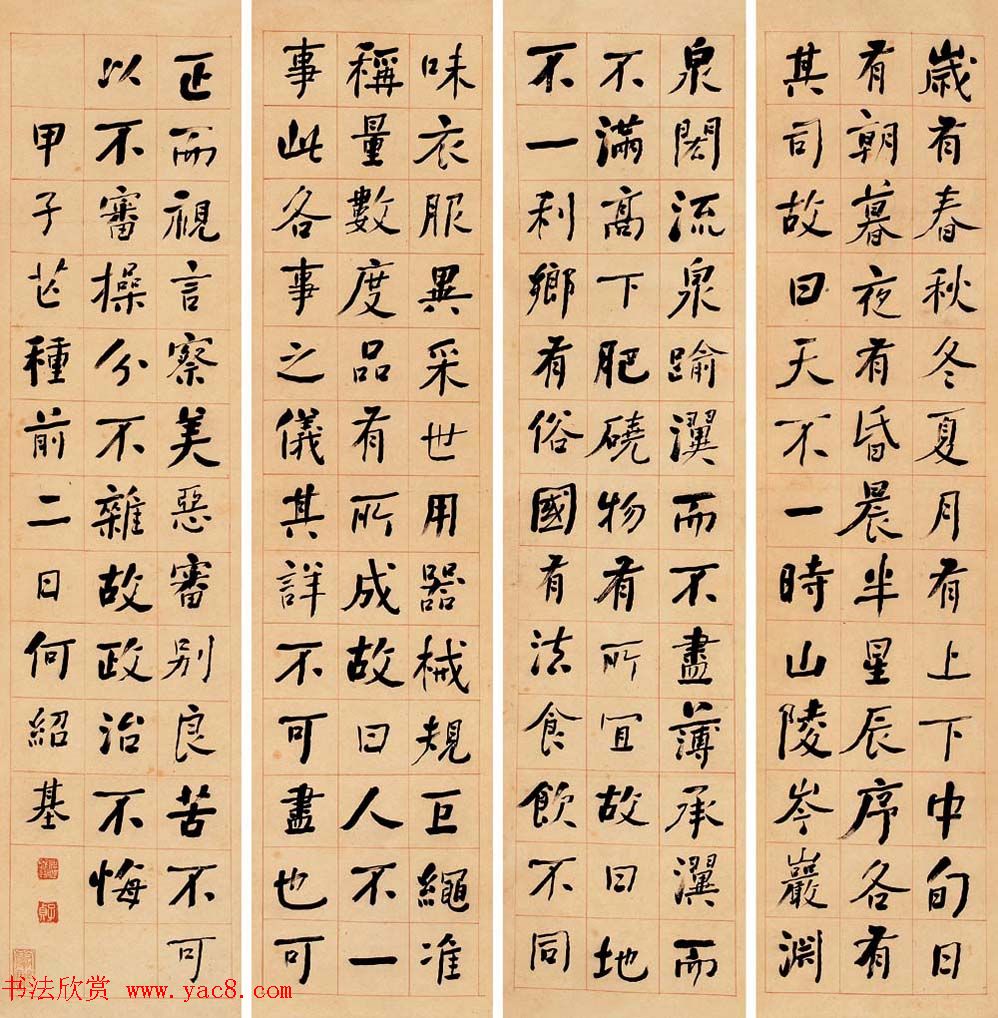 晚清书画家何绍基书法四条屏专辑