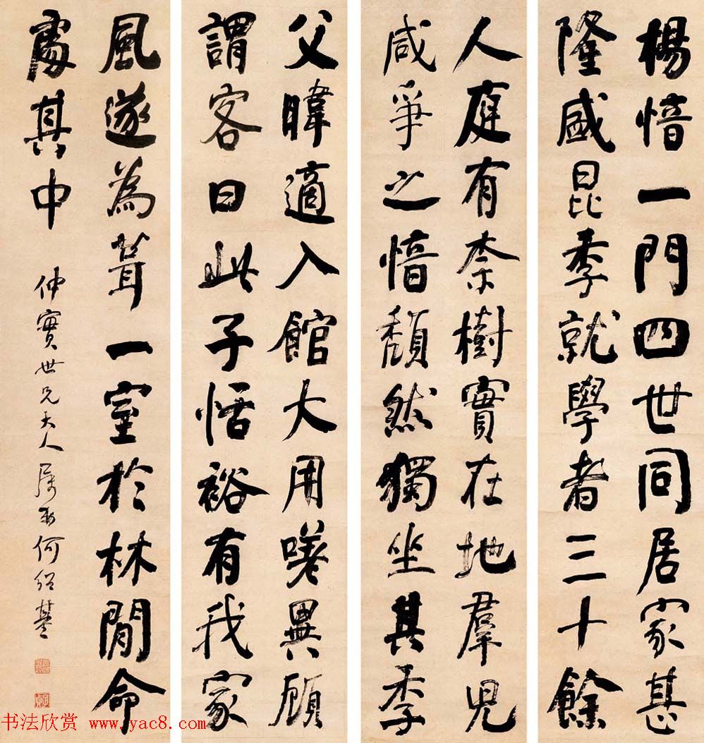 晚清书画家何绍基书法四条屏专辑