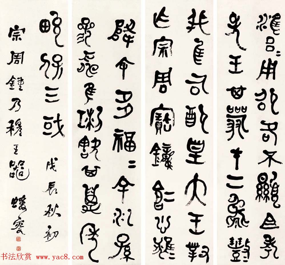 晚清书画家何绍基书法四条屏专辑