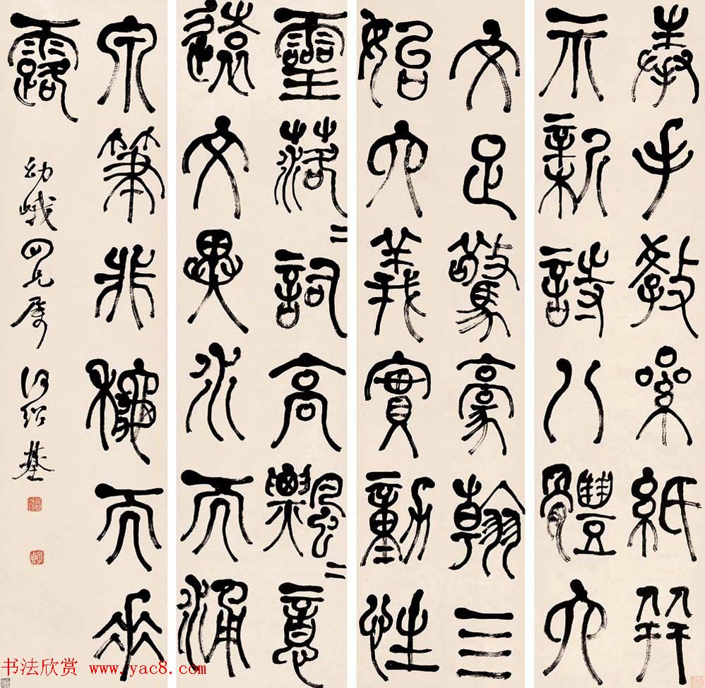 晚清书画家何绍基书法四条屏专辑