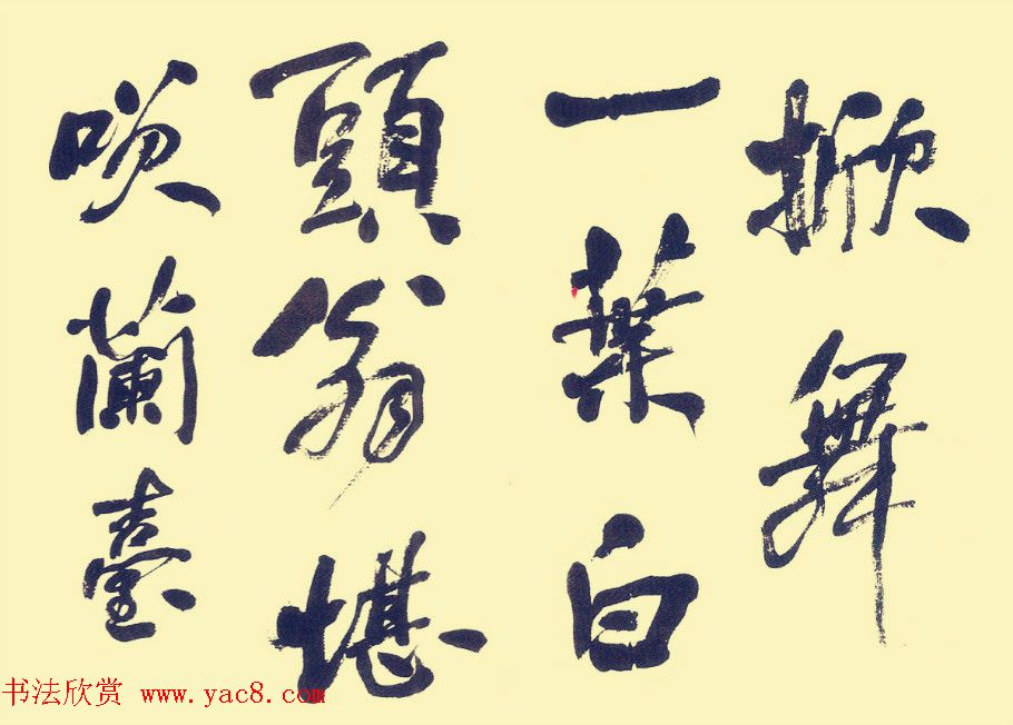 何绍基行书册页欣赏《苏东坡词》