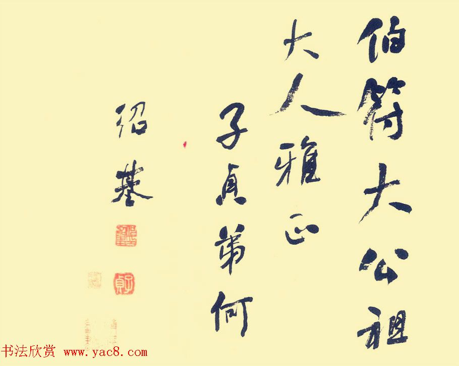 何绍基行书册页欣赏《苏东坡词》