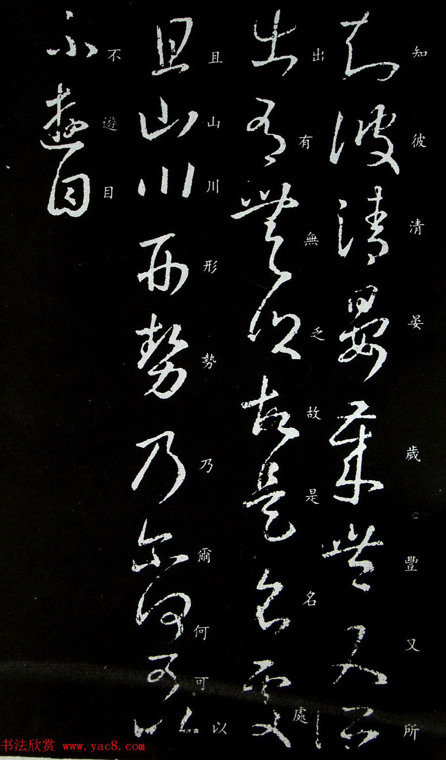 王羲之草书信函欣赏《清晏帖》三种