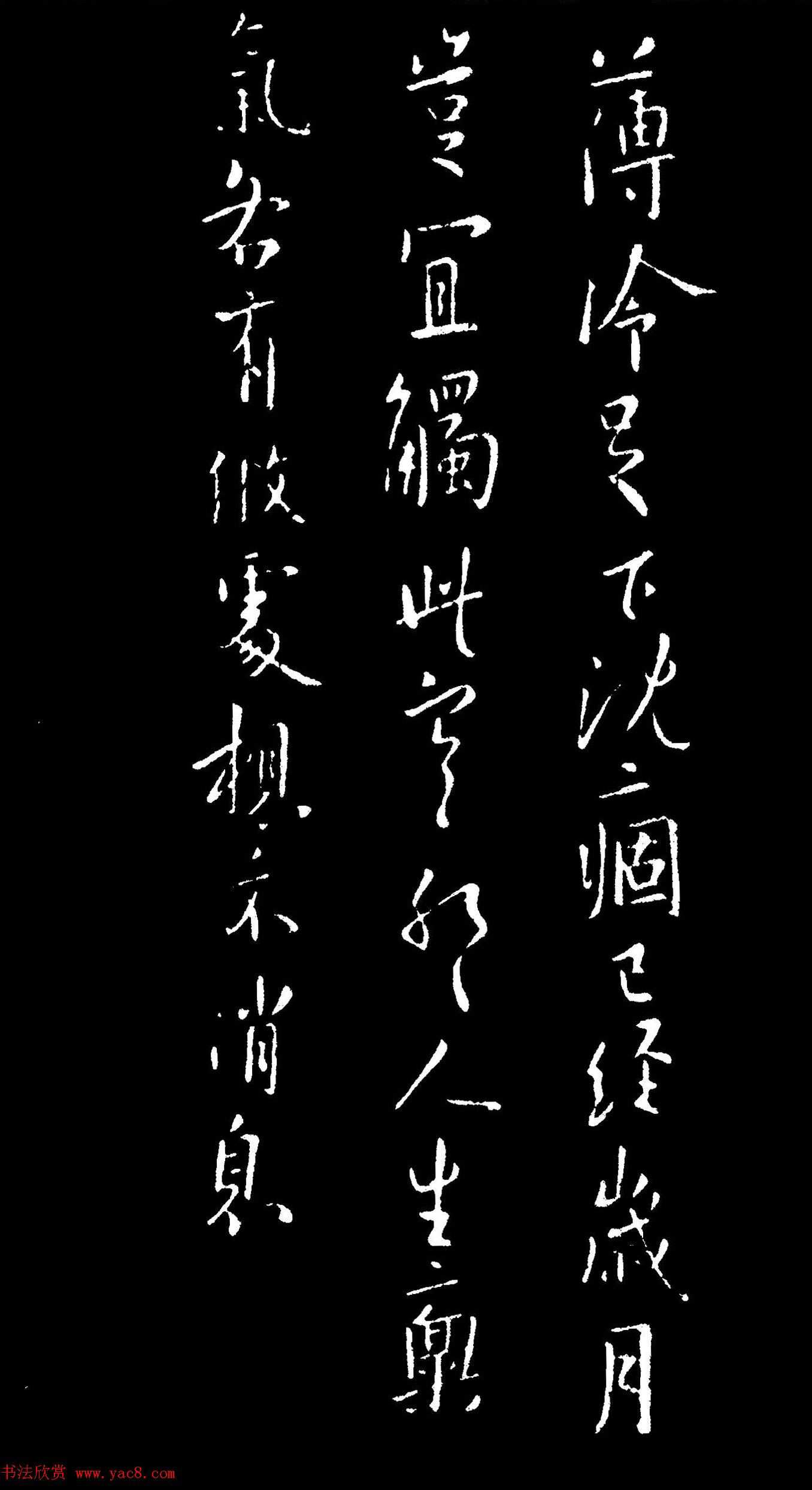 唐朝欧阳询行书作品欣赏《薄冷帖》