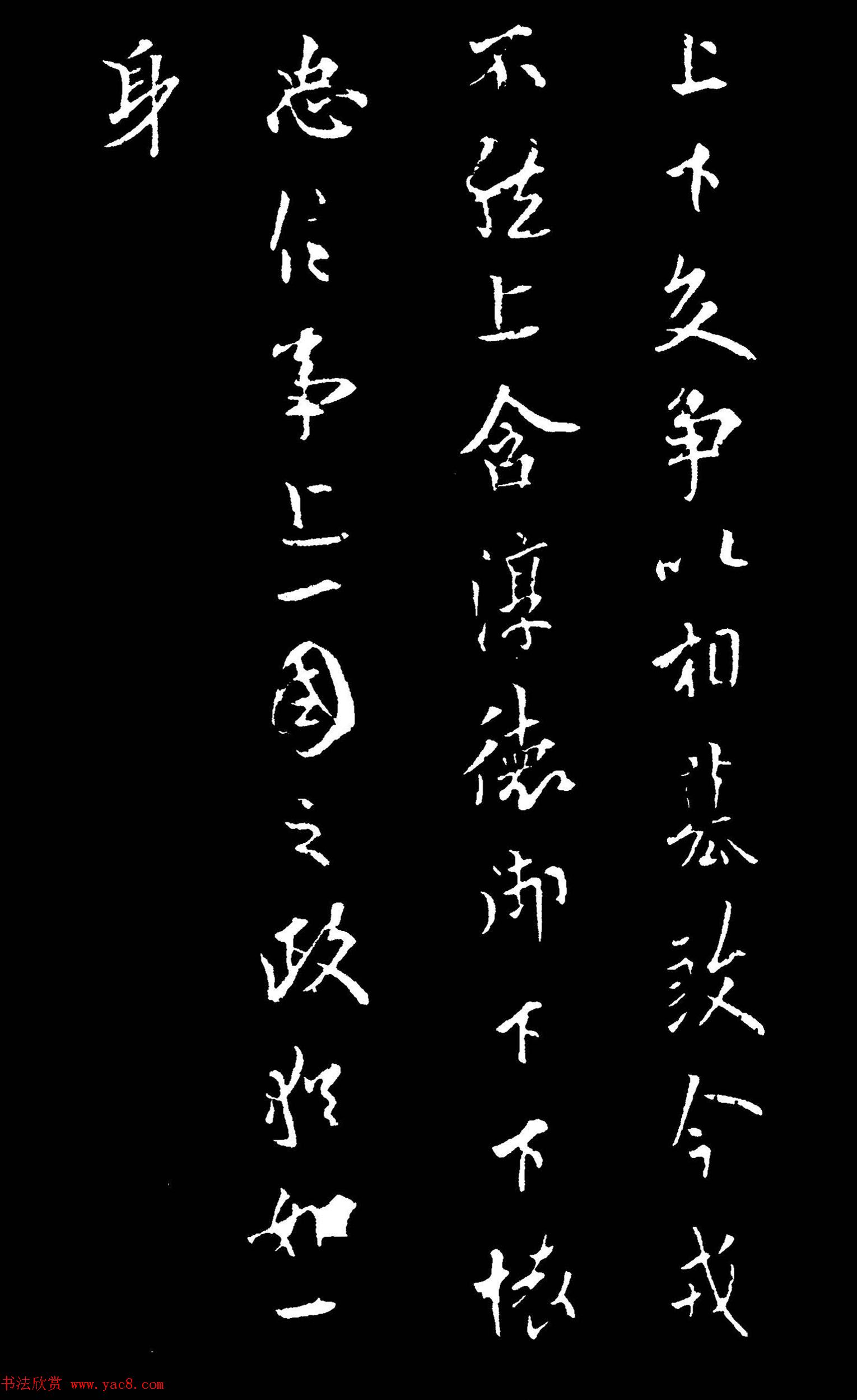 欧阳询行书作品欣赏《由余帖》两种