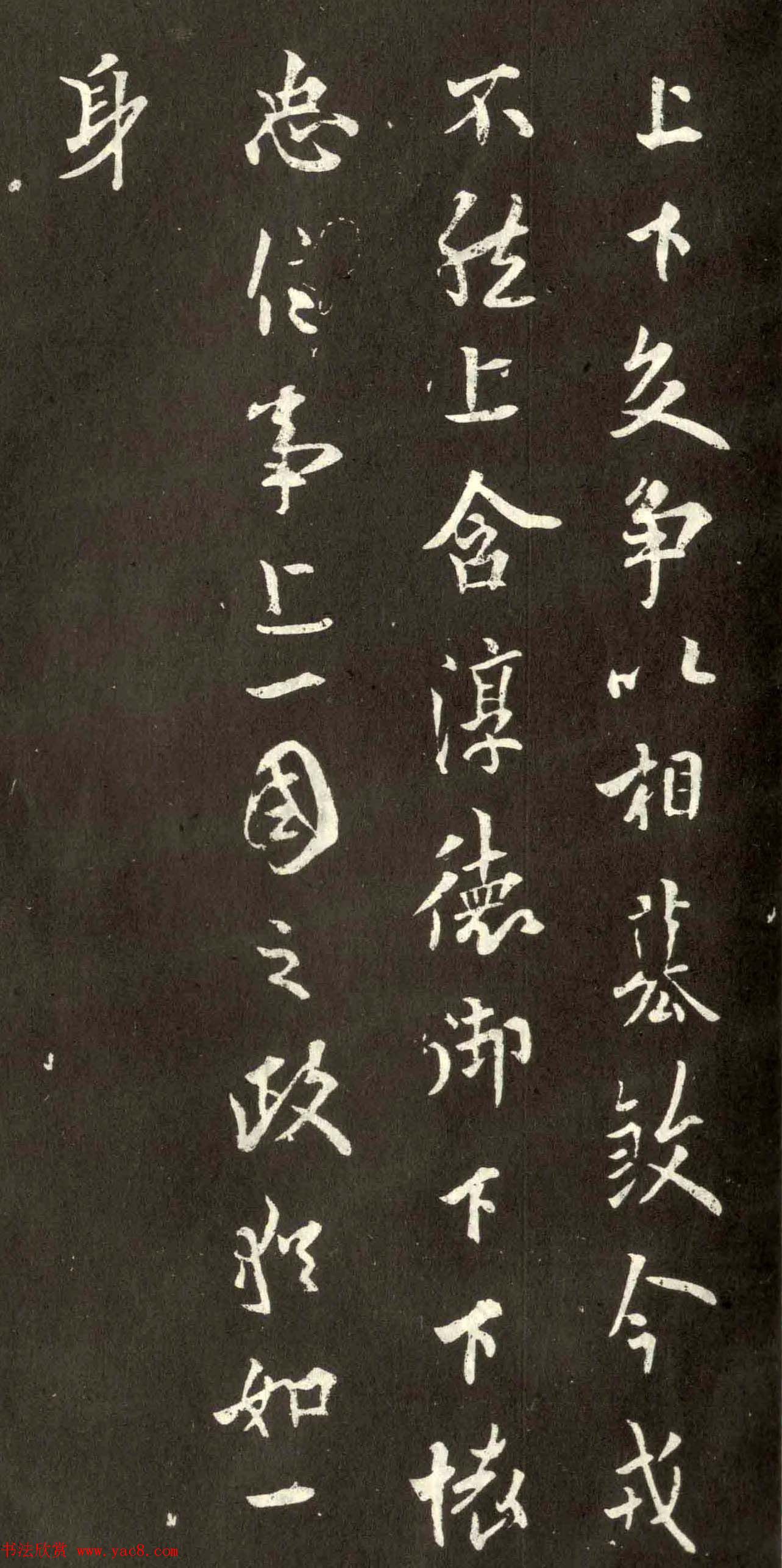 欧阳询行书作品欣赏《由余帖》两种