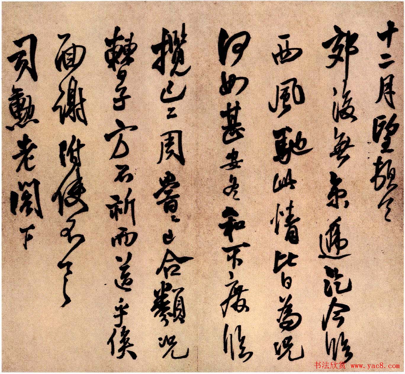 王铎行书册页作品欣赏《琅华馆帖》