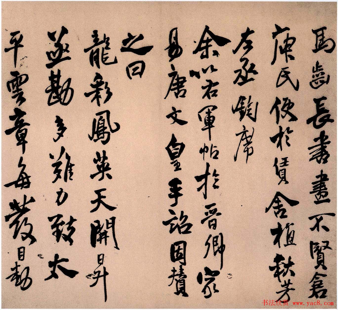 王铎行书册页作品欣赏《琅华馆帖》