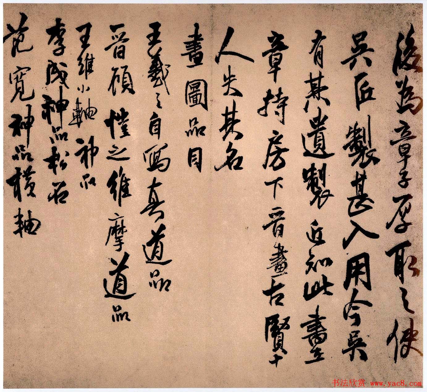 王铎行书册页作品欣赏《琅华馆帖》