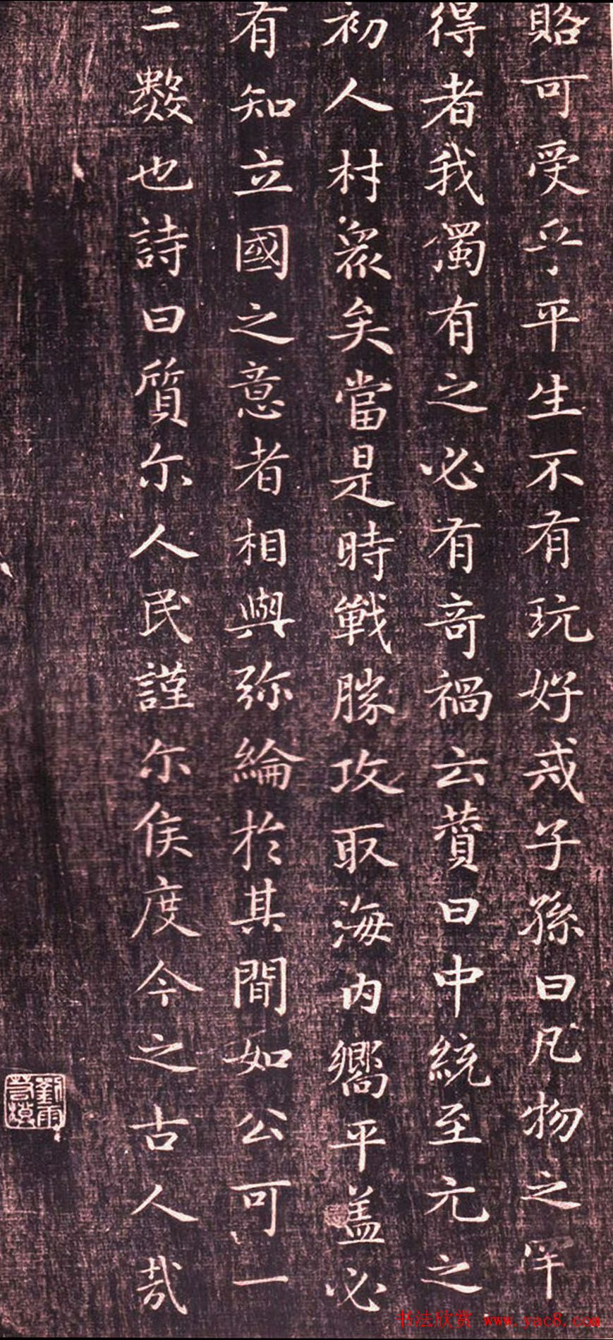 赵孟頫小楷书法欣赏《闲邪公家传》