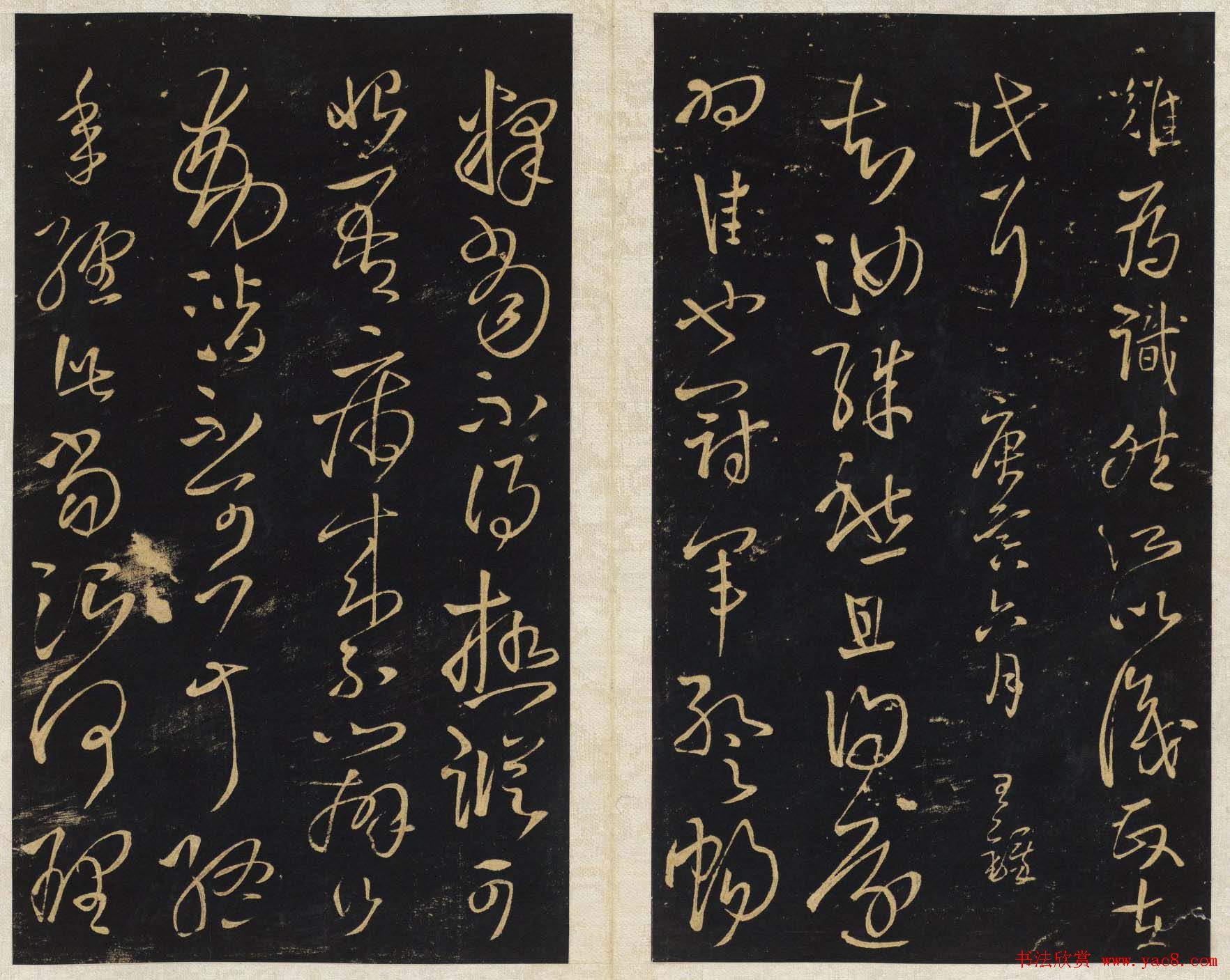 王铎法帖欣赏《拟山园帖》第一、二卷大图