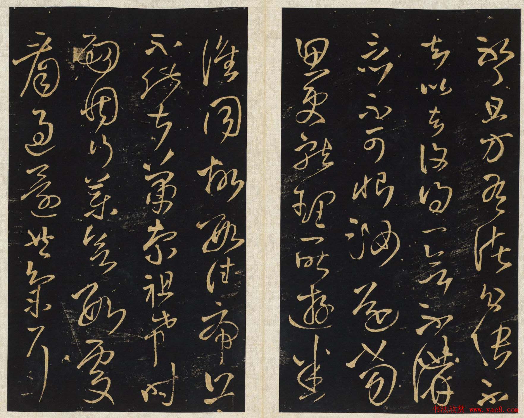 王铎法帖欣赏《拟山园帖》第一、二卷大图