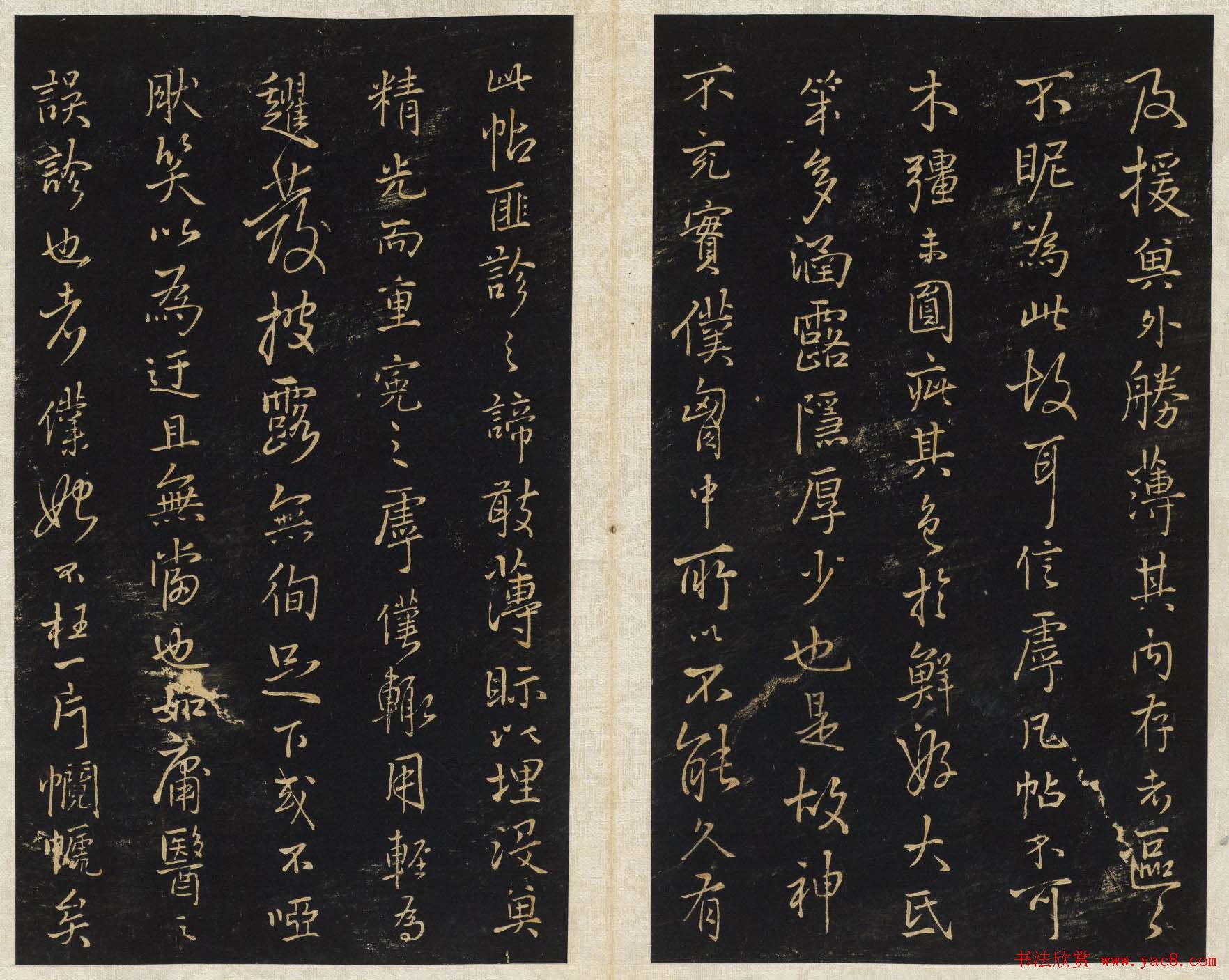 王铎法帖欣赏《拟山园帖》第一、二卷大图