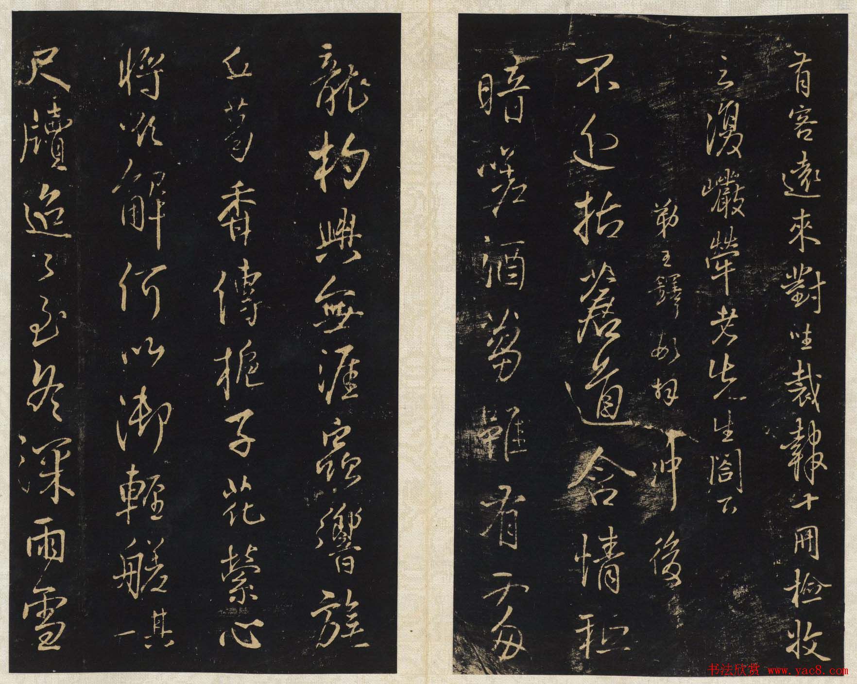 王铎法帖欣赏《拟山园帖》第一、二卷大图