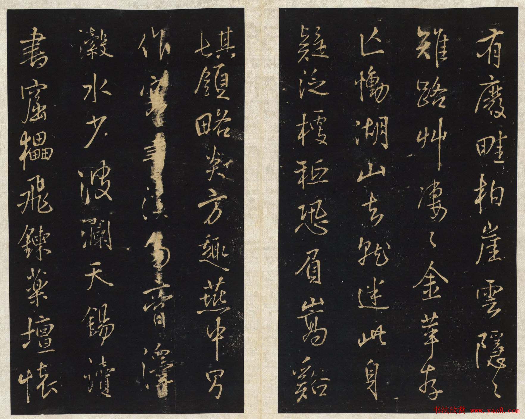 王铎法帖欣赏《拟山园帖》第一、二卷大图