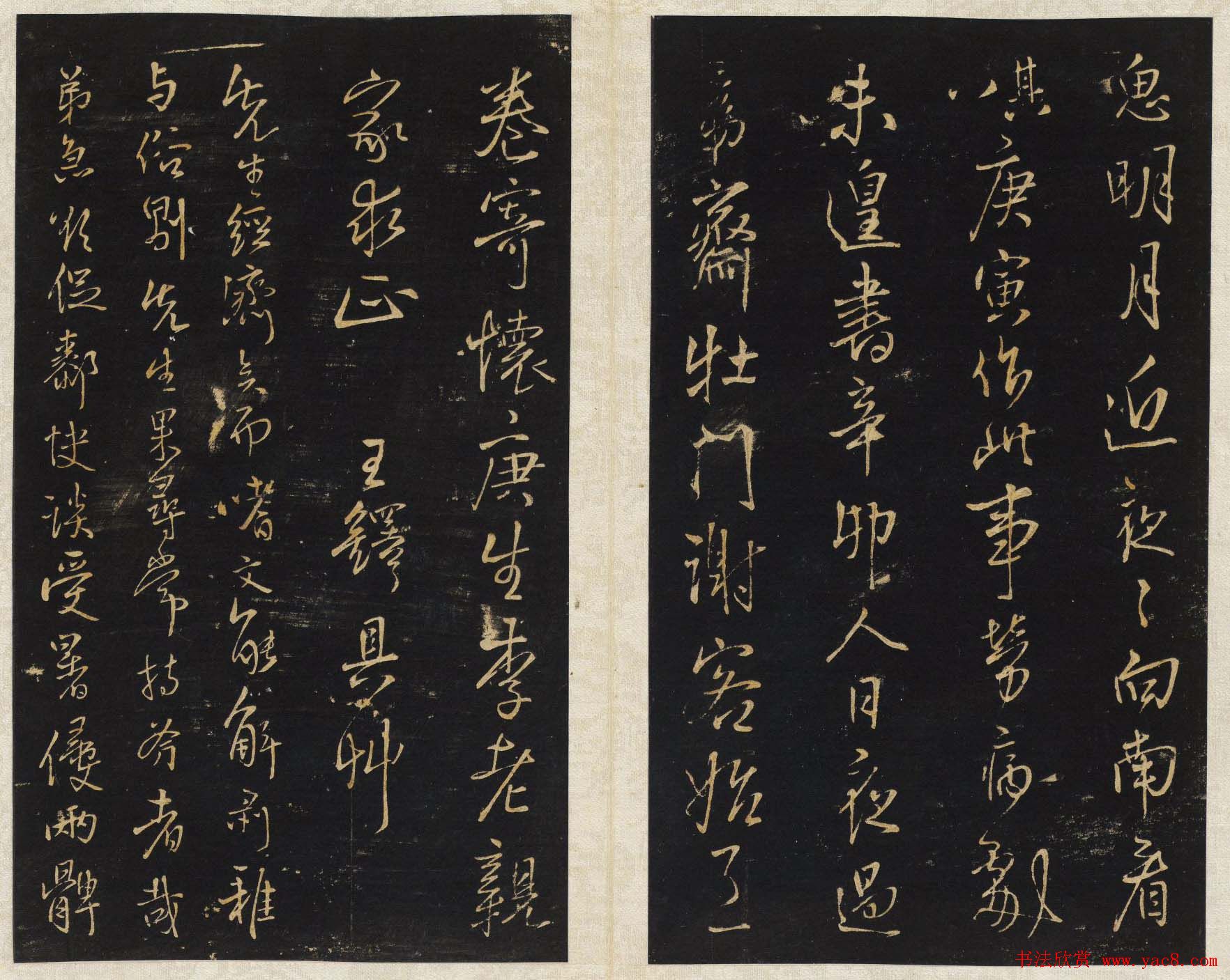 王铎法帖欣赏《拟山园帖》第一、二卷大图