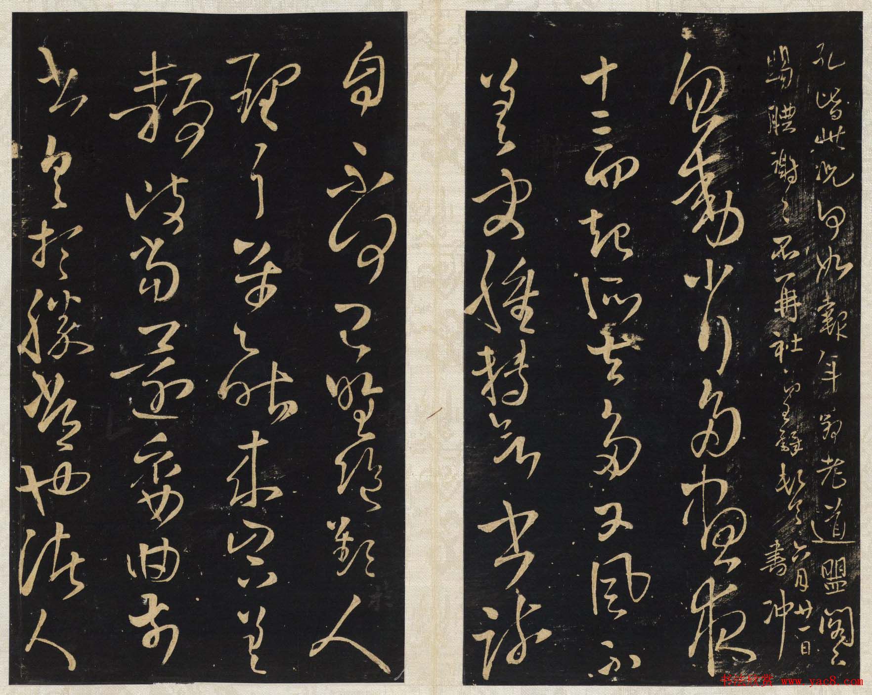 王铎法帖欣赏《拟山园帖》第一、二卷大图