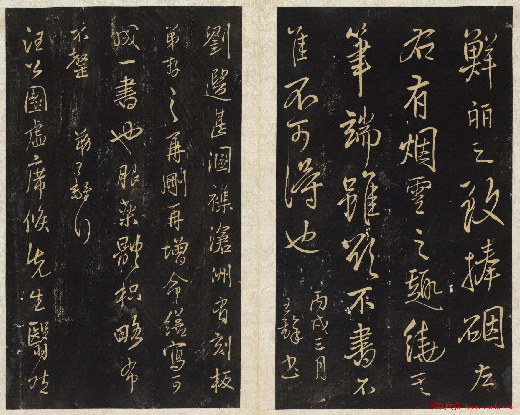 王铎法帖欣赏《拟山园帖》第一、二卷大图