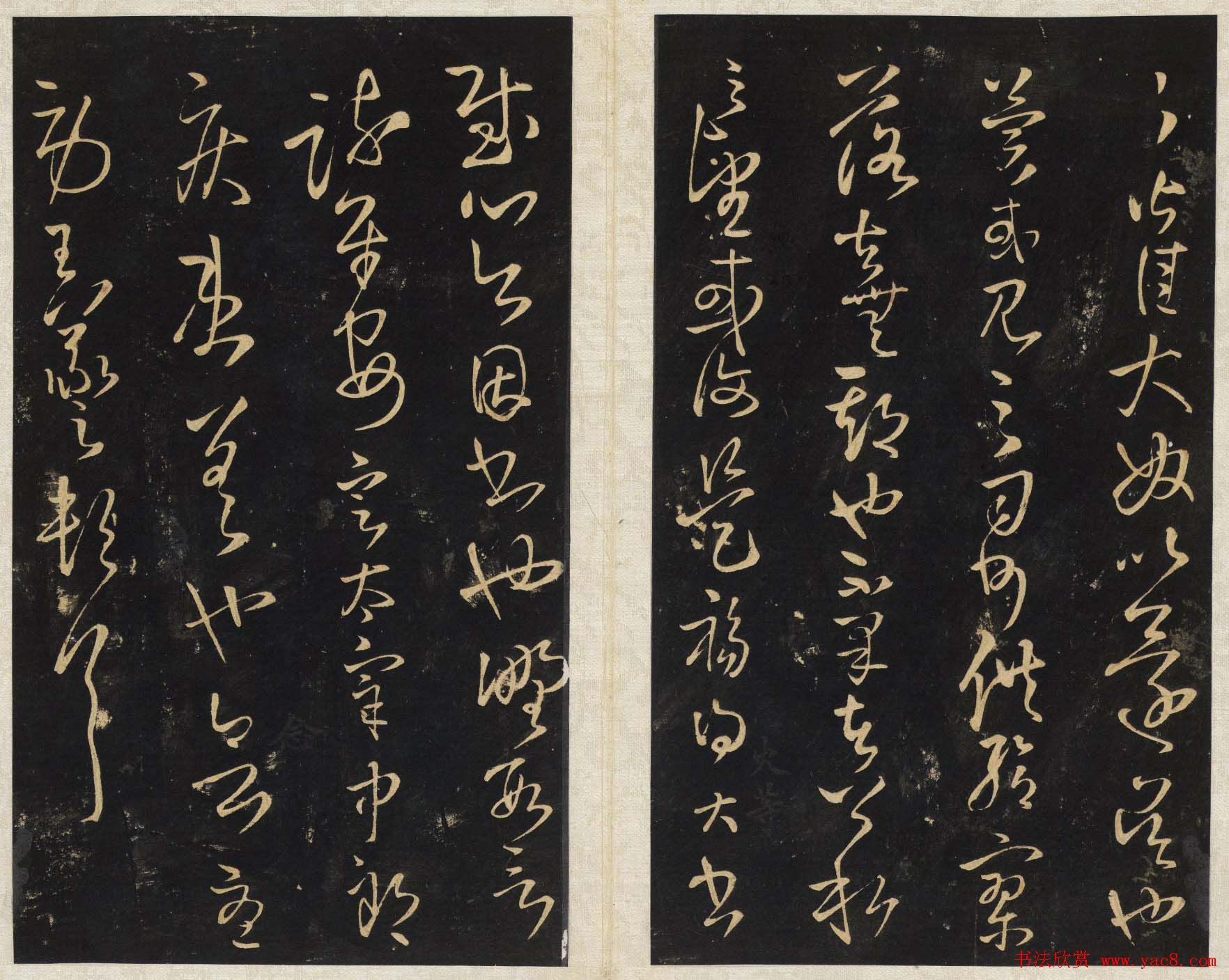 王铎法帖欣赏《拟山园帖》第一、二卷大图